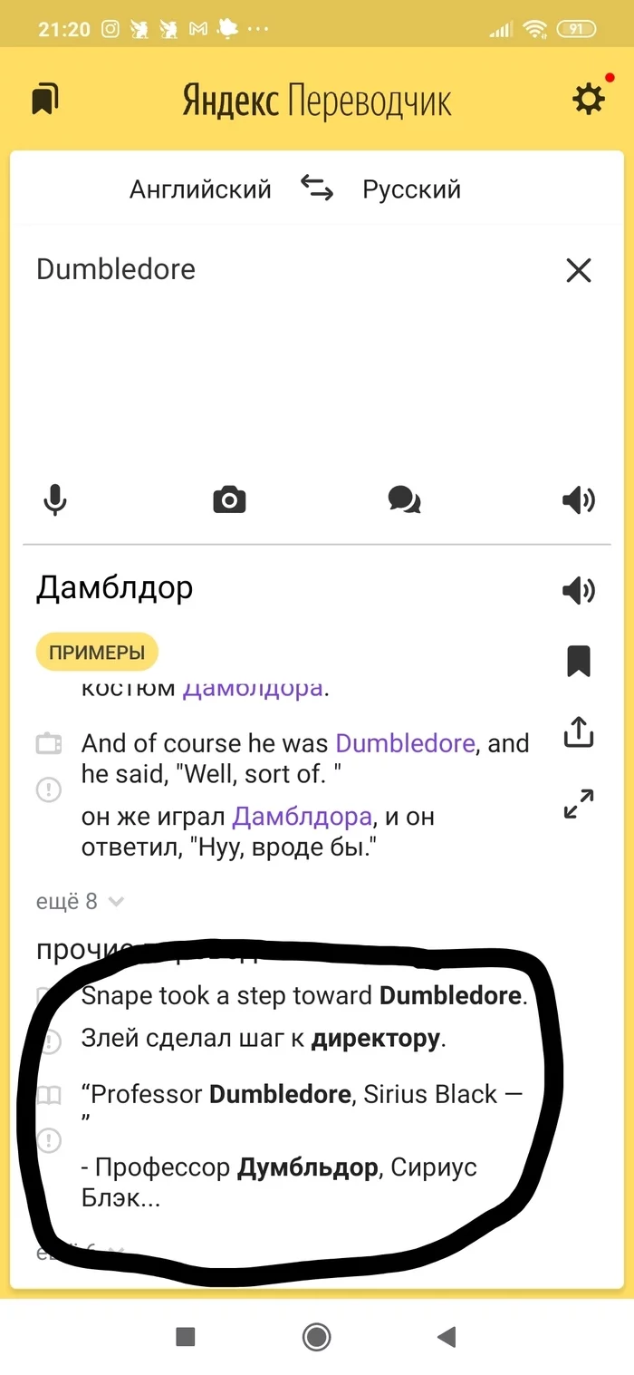 Yandex cooperates with Spivak - My, Yandex., Yandex translate, Maria Spivak, Translation, Harry Potter, Longpost