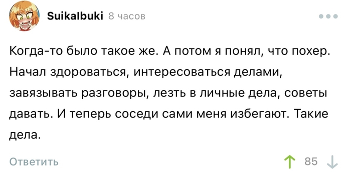 О социализации или как победить некоторых соседей их же оружием