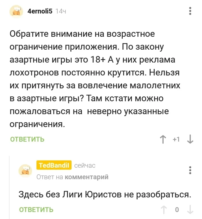 Лига Юристов нужна помощь - Комментарии на Пикабу, 4pda, Матч ТВ, Лига юристов, Скриншот