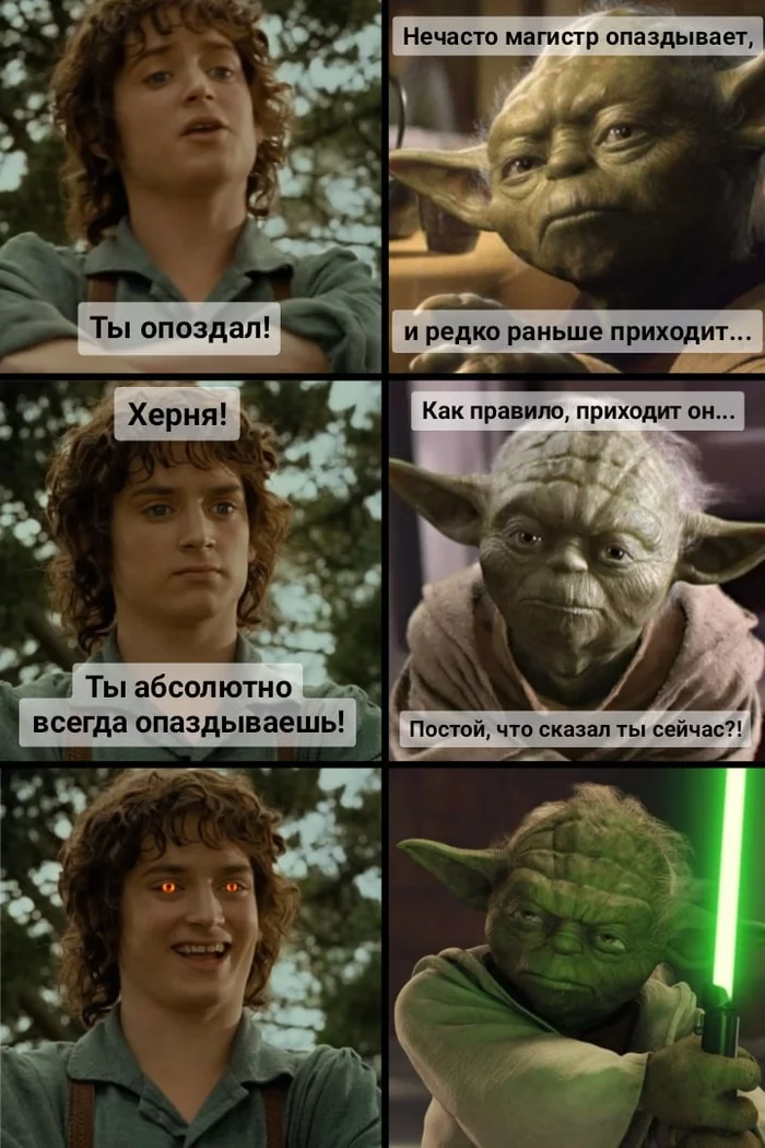 You are late! - My, Lord of the Rings, Frodo Baggins, Star Wars, Yoda, Being late, Crossover