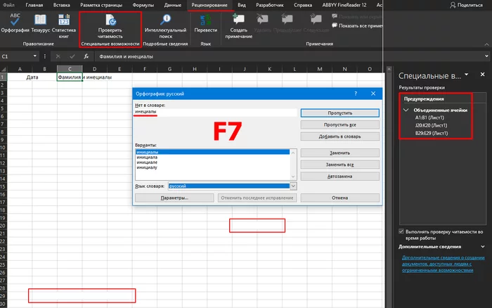 Проверка текста и таблицы в Excel - Моё, Microsoft Excel, Таблица, Орфография, Проверка, Полезное, На заметку