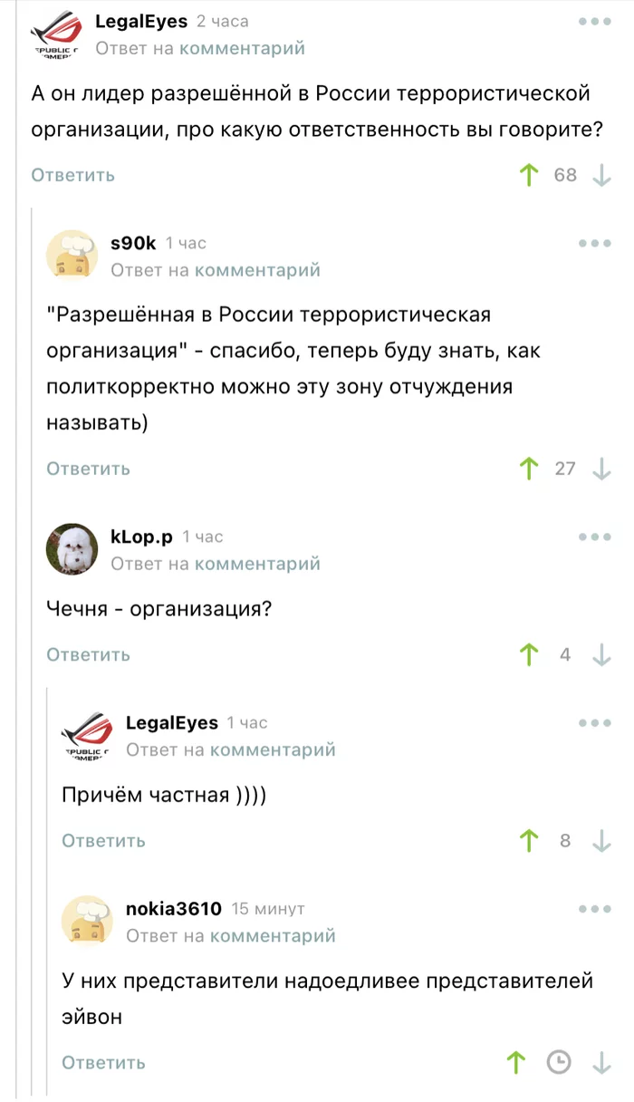 Нетолерантно о Чечне - Комментарии, Комментарии на Пикабу, Толерантность, Ну и шуточки у вас, Скриншот, Рамзан Кадыров, Юмор