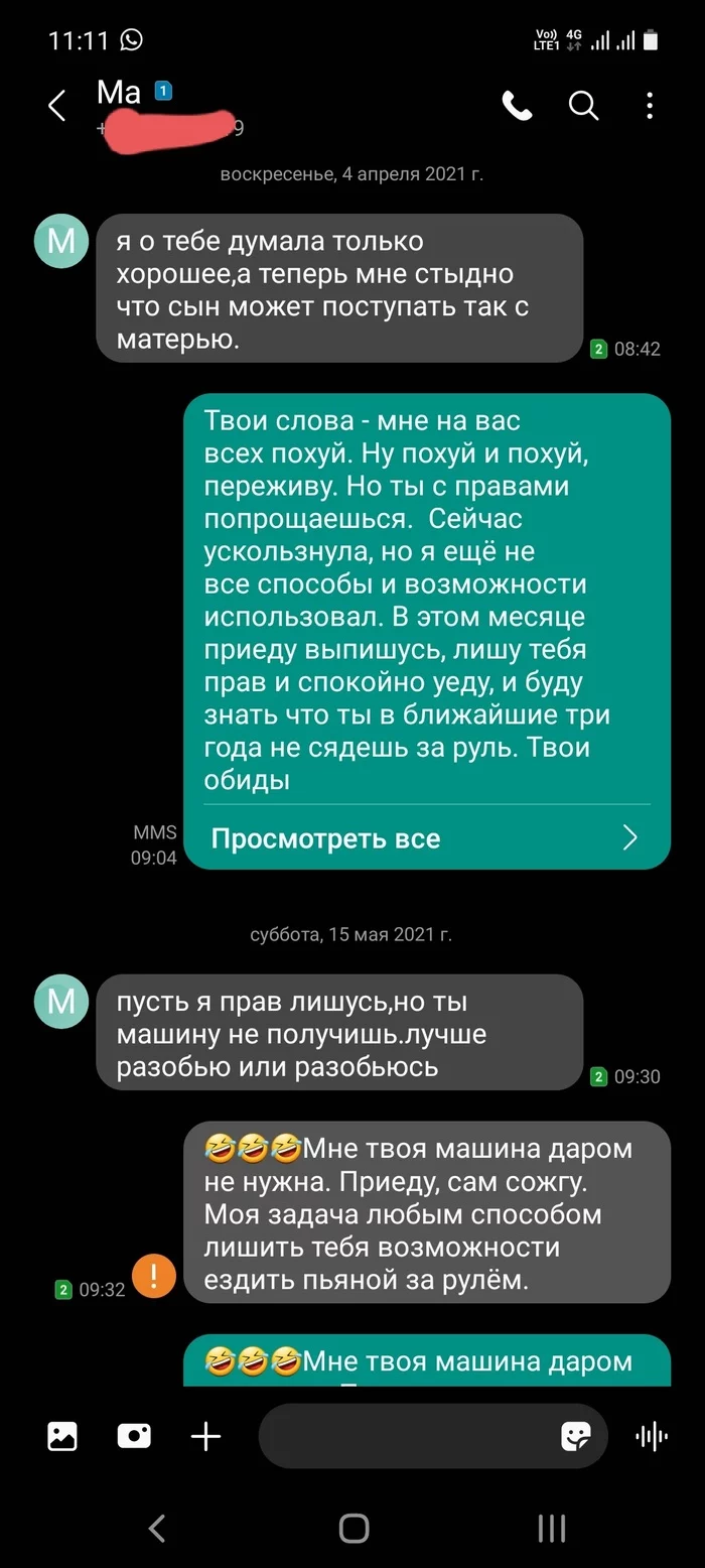 Лишил маму в/у - Моё, Мама, Пьяный водитель, ГИБДД, Мат, Длиннопост, Родственники, Текст, Истории из жизни, Переписка, Скриншот, , Справедливость