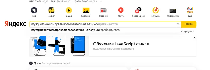 Контрабандисты все под root сидят! - Моё, Скриншот, Яндекс, IT, Mysql, Юмор