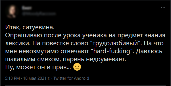 Дети что-то знают - Twitter, Юмор, Школа, Скриншот