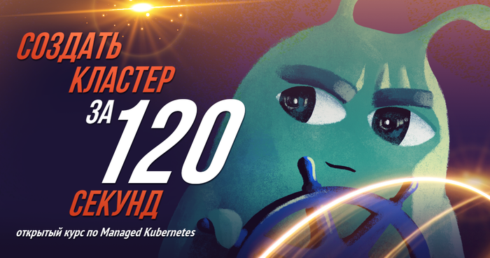    120 :    Managed Kubernetes