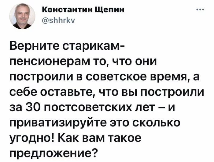 А где они тогда столоваться будут? - Скриншот, Twitter, Пенсионеры, Приватизация, Политика