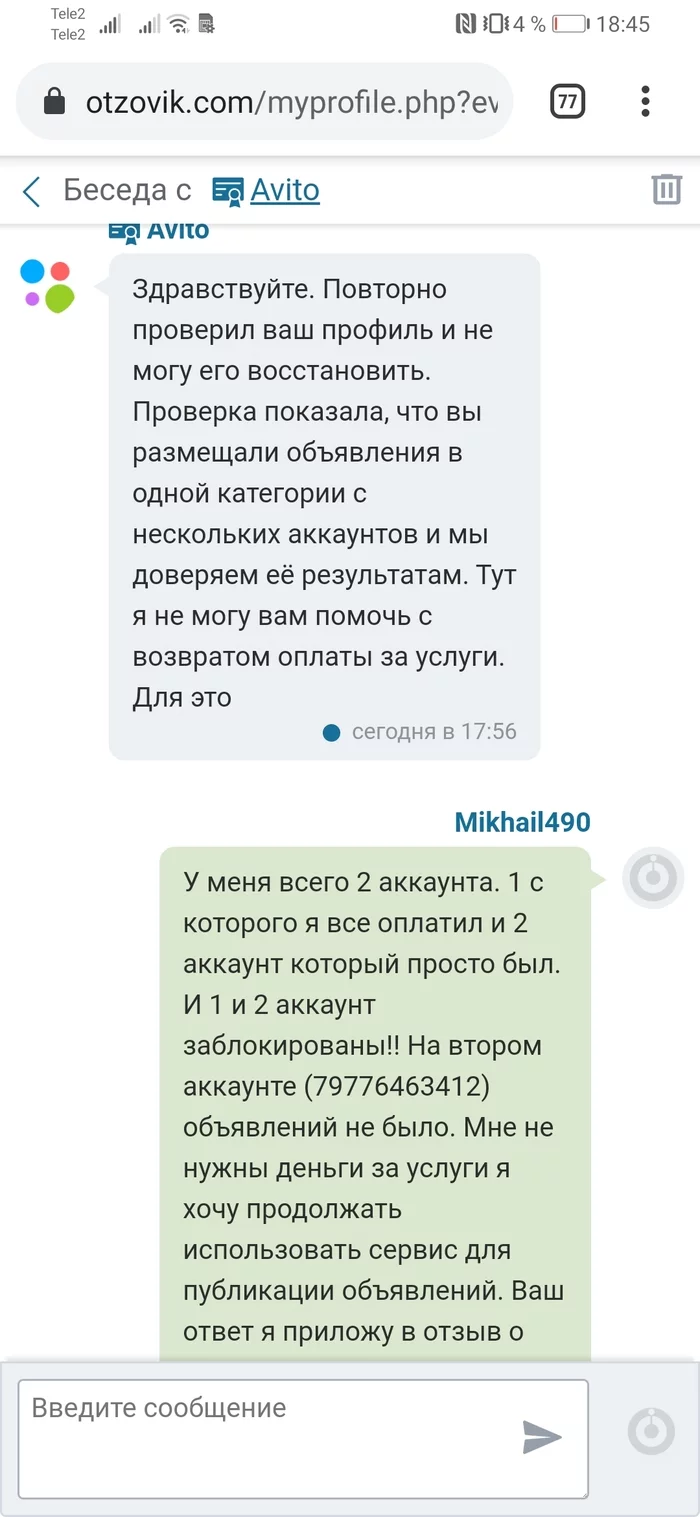 АВИТО ЗАБЛОКИРОВАЛИ АККАУНТ И УКРАЛИ ДЕНЬГИ - Моё, Авито, Мошенничество, Объявление на авито, Негатив, Обман клиентов, Длиннопост