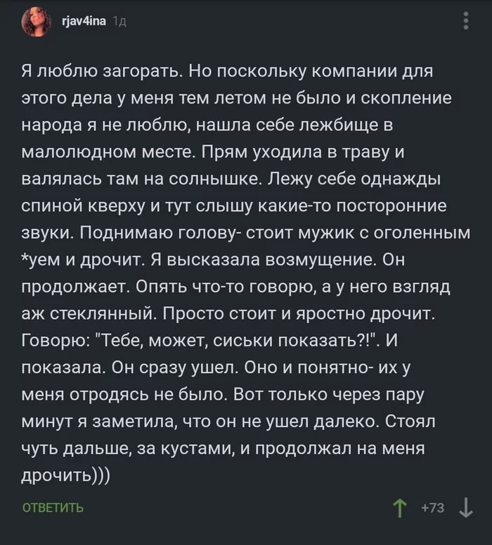 Люблю загорать летом - Юмор, Эксгибиционизм, Загар, Девушки, Длиннопост, Скриншот, Комментарии на Пикабу