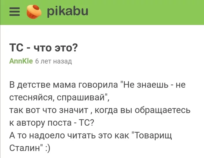 Ответ на пост «Товарищ Сказитель» - Скриншот, Комментарии на Пикабу, Тс