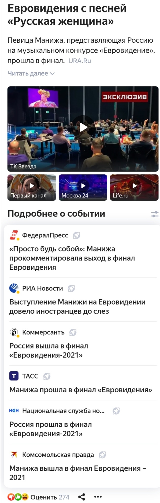 Maybe they'll take her? - Screenshot, news, Eurovision, , Manizha, A shame, Russia, Idiocy, , Mat, Longpost
