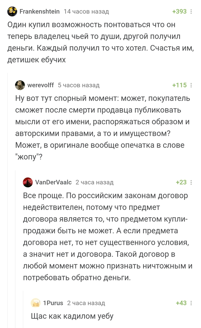 Продал душу