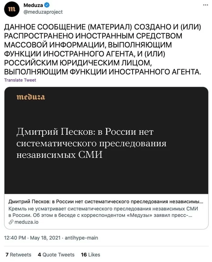 Russia in one screenshot - Russia, Media and press, Jellyfish, Dmitry Peskov, Politics, Meduzaio