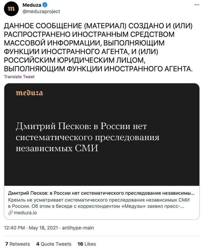 Россия в одном скриншоте - Россия, СМИ и пресса, Медуза, Дмитрий Песков, Политика, Meduzaio