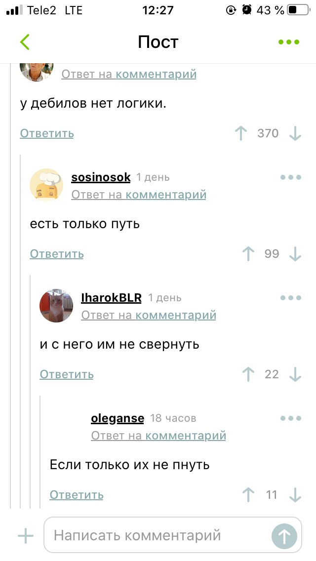 Таков путь дебилов