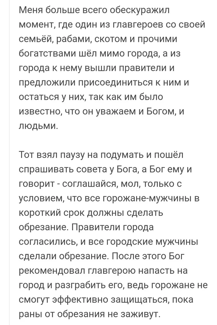 Божественный совет - Ветхий завет, Обрезание, Время офигительных историй, Юмор, Комментарии на Пикабу, Скриншот, Библия, Религия