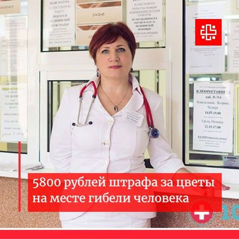 В Беларуси женщину оштрафовали на 5800 рублей (2300$) за возложение цветов у мемориала погибшему протестующему - Республика Беларусь, Политика, Суд, Абсурд, Врачи, Мемориал, Длиннопост