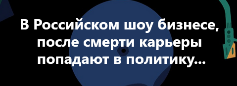 Ответ на пост «Бывшая солистка Тату Юлия Волкова примет участие в праймериз Единой России на выборах в Госдуму» - Моё, Политика, Юлия Волкова, Тату, Единая Россия, Выборы, Ответ на пост