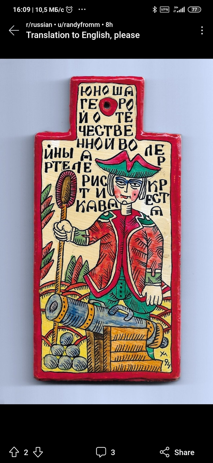 Чувак на реддите просит перевод на русский язык