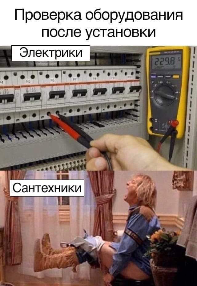 Examination - Проверка, Электрик, Plumber, Picture with text, Humor, Dumb and Dumber, Toilet humor, Dumb and Dumber (film)