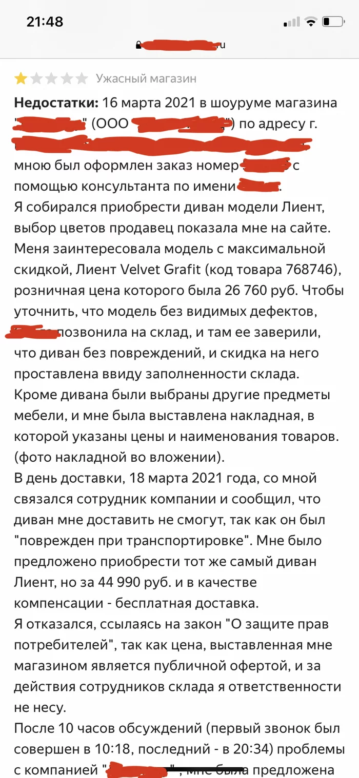 Недобросовестный продавец. Итоги - Моё, Недобросовестность, Итоги, Справедливость, Длиннопост, Скриншот