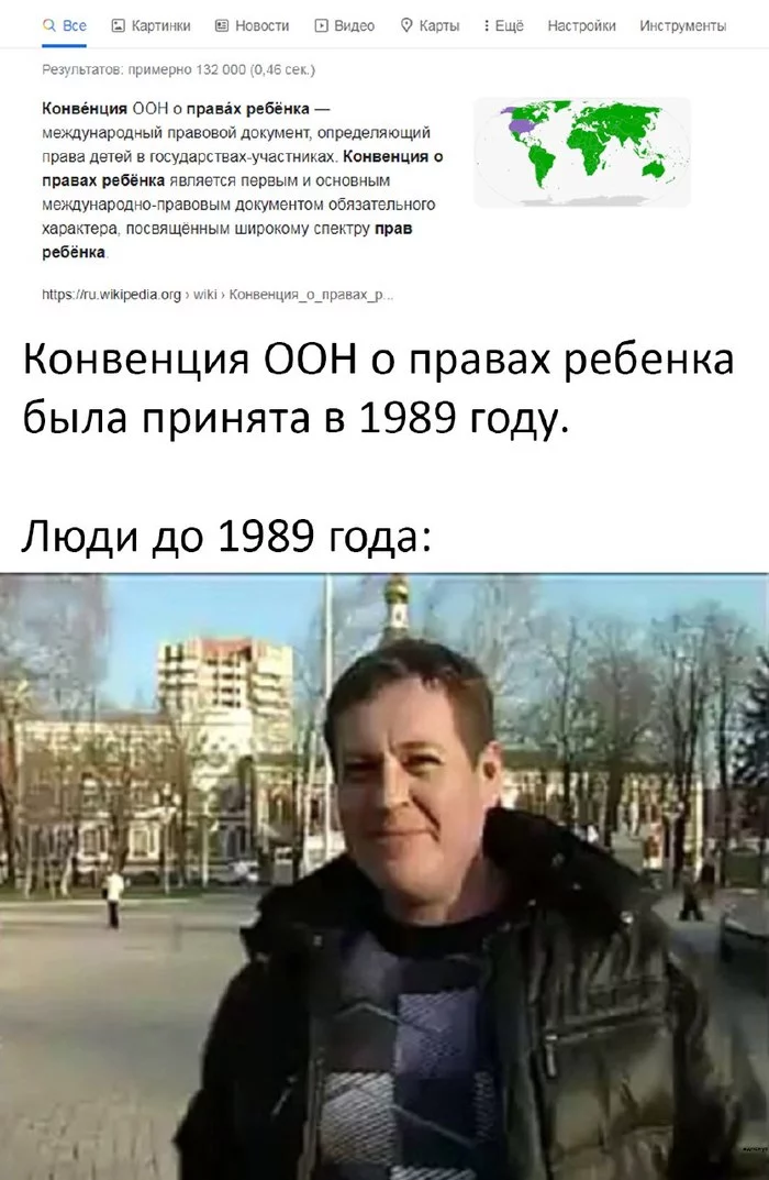 Конвенция ООН о правах ребенка была принята в 1989 году - Моё, Мемы, Конвенция, Дети, Права ребенка