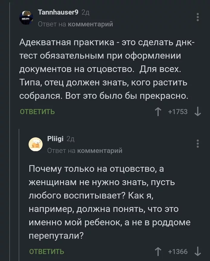 А вот в эту сторону и не подумалось - Комментарии на Пикабу, Отцовство, Материнство, Днк-Тест, Скриншот