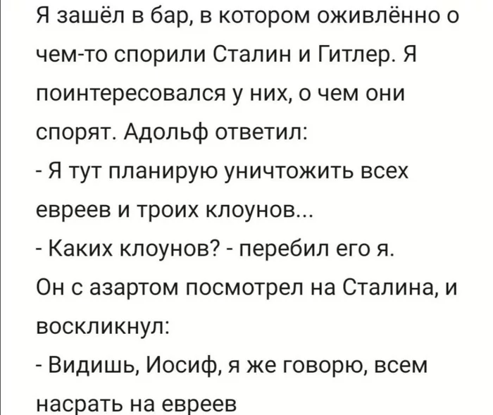 Минутка наркомании и антисемитизма - Адольф Гитлер, Сталин, Анекдот, Черный юмор, Повтор, Картинка с текстом, Скриншот, Антисемитизм