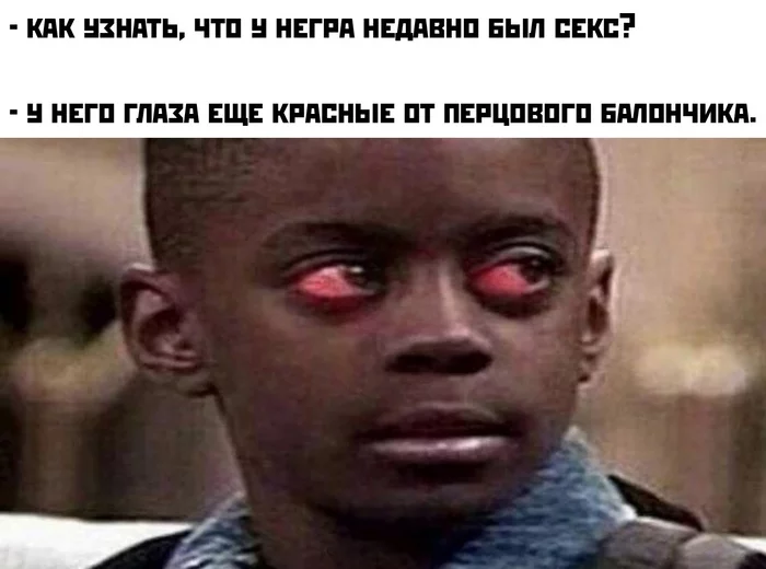 Чёрный юмор - Картинка с текстом, Черный юмор, Негры, Секс, Перцовый баллончик