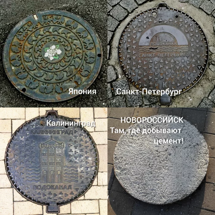 Look don't stumble! - My, Novorossiysk, Cement, Sewer hatch, The photo, Travels, Travel across Russia, Comparison, Longpost, Kaliningrad, , Saint Petersburg, Japan