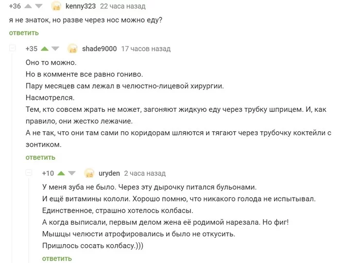 Трудности с приёмом пищи - Челюстно-Лицевая хирургия, Питание, Скриншот, Комментарии на Пикабу