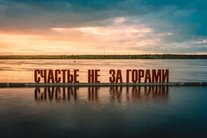 Счастье не за горами, а в воде - Моё, Фотография, Закат, Река, Кама, Пермь, Города России, Пейзаж, Длиннопост