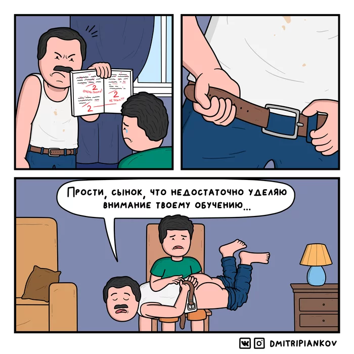 Upbringing - My, Humor, Comics, Web comic, Author's comic, Dmitripiankov, Upbringing, Parents and children, BDSM