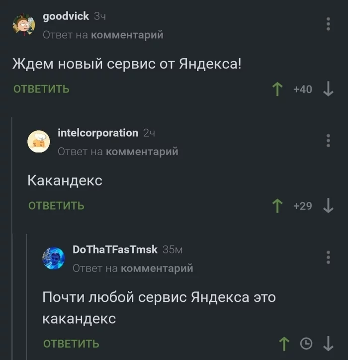 Зачем делать что-то новое, когда уже всё есть? - Яндекс, Юмор, Комментарии на Пикабу, Скриншот