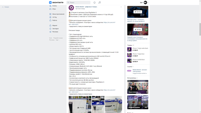 Аукцион вконтакте в чем подвох. Смотреть фото Аукцион вконтакте в чем подвох. Смотреть картинку Аукцион вконтакте в чем подвох. Картинка про Аукцион вконтакте в чем подвох. Фото Аукцион вконтакте в чем подвох