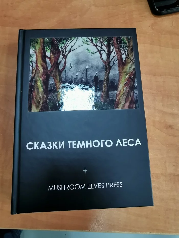 Tales of the Dark Forest - new edition! - Tales of the Dark Forest, Mushroom Elves, Roleplayers, Memoirs, Saint Petersburg, Moscow, Longpost