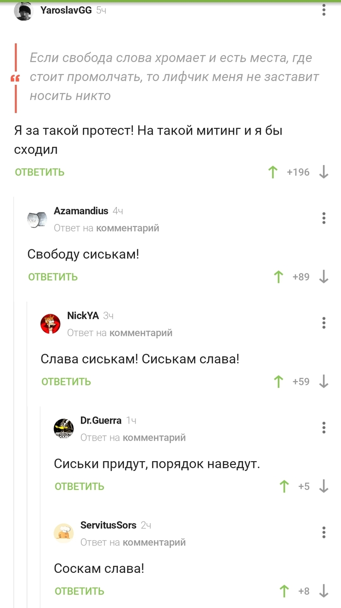 Слава сосцам!