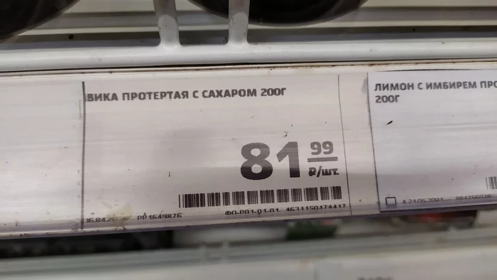 Poor Vika... - Supermarket magnet, Sweets, Price tag, Victoria