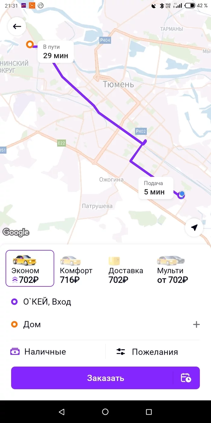 Economy at the price of business class - My, Yandex Taxi, Citymobil, Taxi, Prices, Longpost, Screenshot, Shock