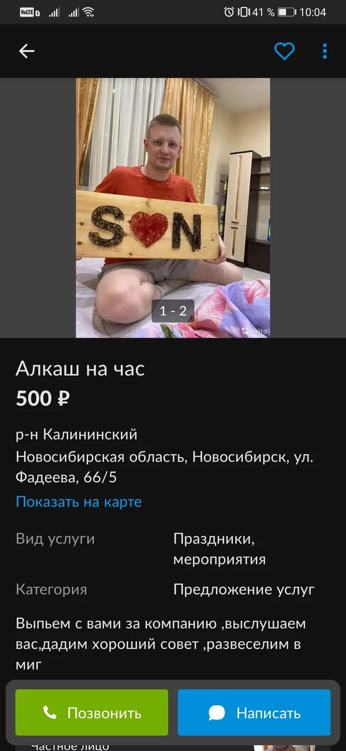 Businessman with Avito - Avito, Novosibirsk, Humor, Работа мечты, Longpost, Screenshot