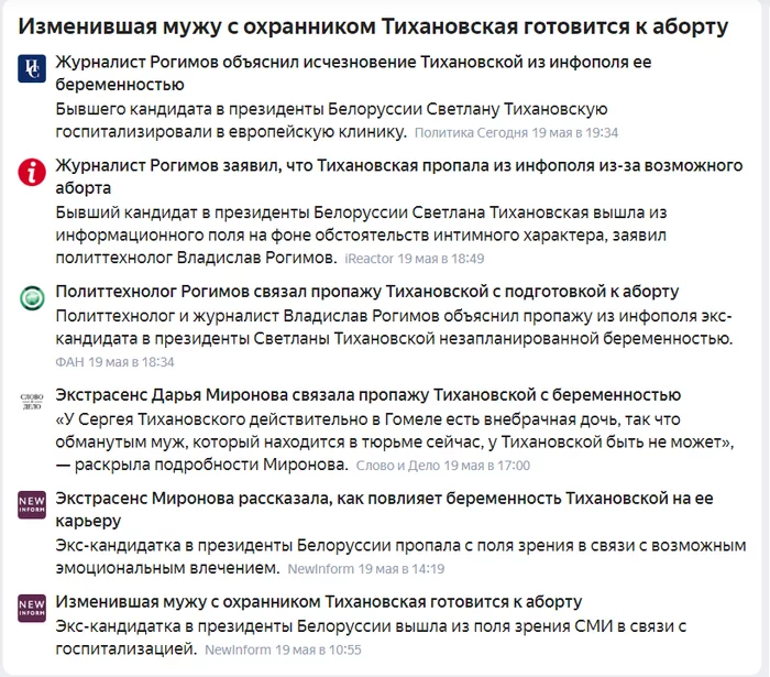 Что делается то. Новость? Слух? Фейк? - Республика Беларусь, Политика, Слухи, Новости, Скриншот, Светлана Тихановская, Оппозиция