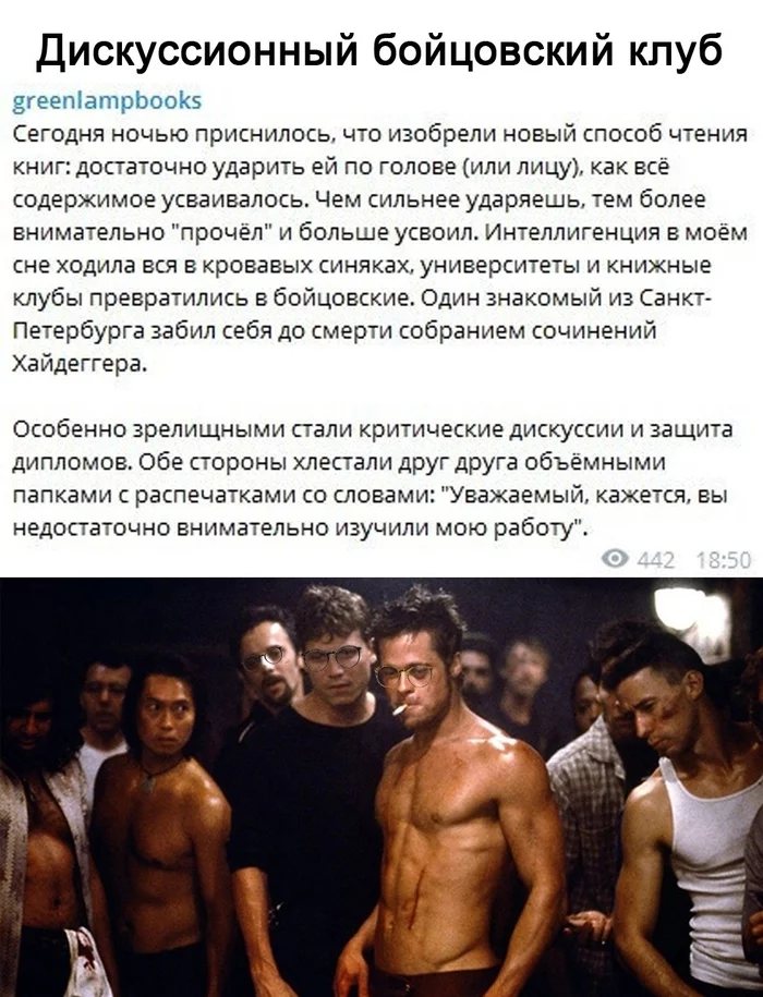 If knowledge is power... - In contact with, Dream, Studies, Reading, Fight club, Fight Club (film)