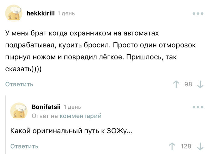 Лёгкое + нож = ЗОЖ