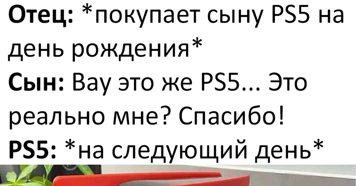 And I don't feel sorry for my father :) - Playstation 5, Picture with text, Presents