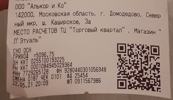 Летуаль - Моё, Лэтуаль, Менеджер по продажам, Магазин, Отзыв, Парфюмерия, Негатив