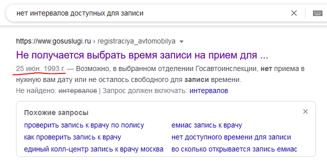 А ваши родители помнят? - Моё, Госуслуги, Окей гугл, Google, Поисковые запросы