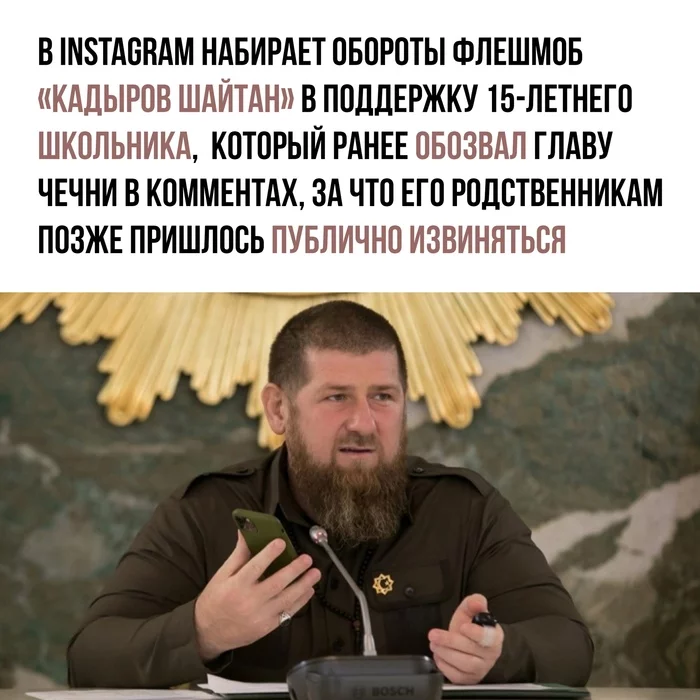 Well, who would doubt - Night, Road, Fear, Ramzan Kadyrov, Instagram, Picture with text, Shaitan, Repeat, Flash mob, Politics