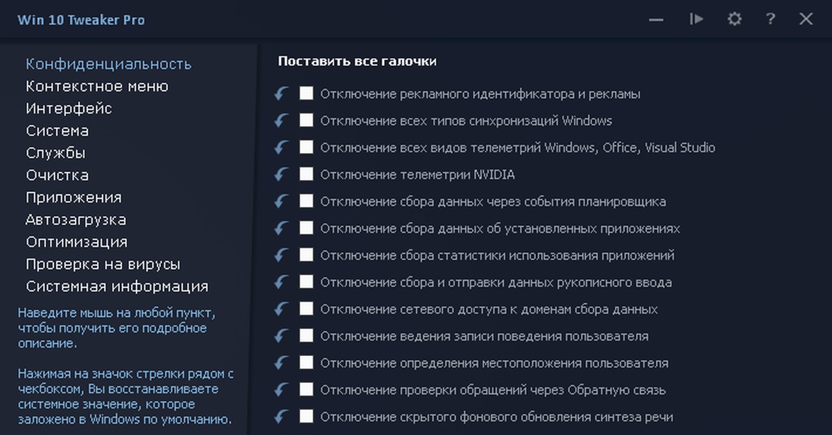 Windows 10 tweaker. Твикер Windows 10. Windows 10 Tweaker Pro. Твикер для Windows 10 на русском.