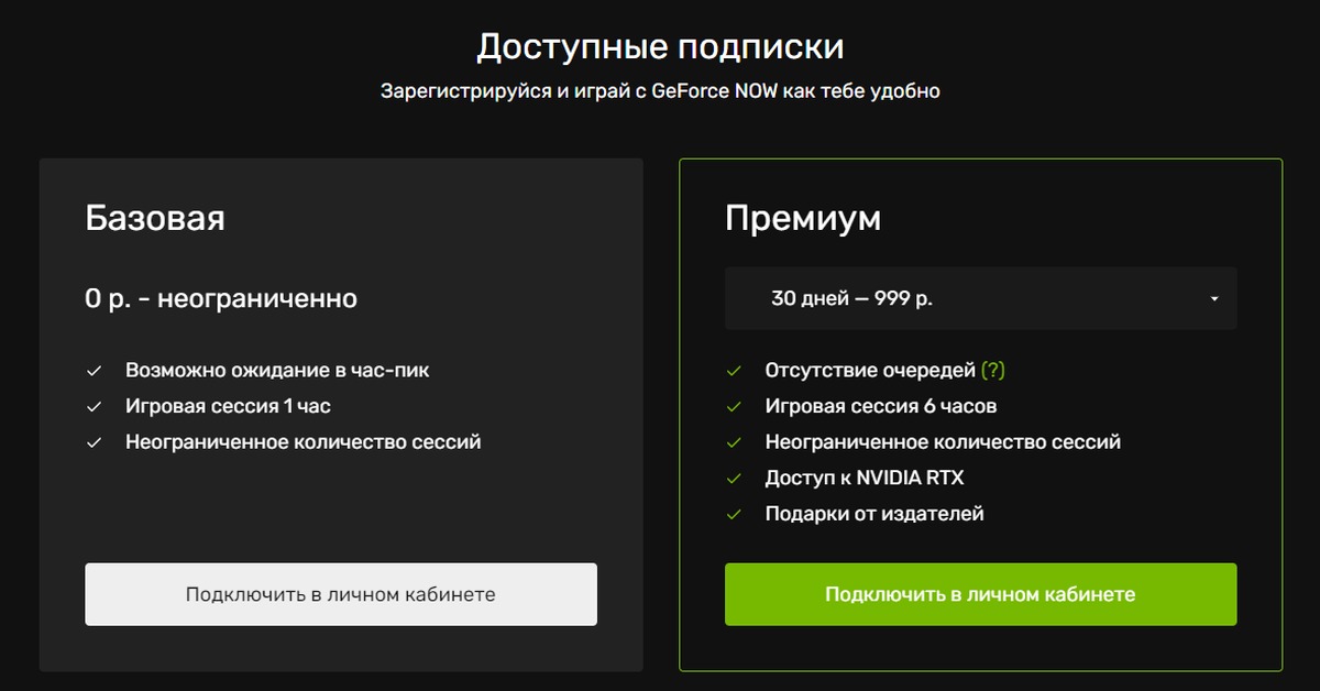 Бесплатный режим. Сколько стоит подписка на джифорс НАУ. Облачный гейминг GEFORCE Now стоимость подписки на месяц. Как быстро пройти очередь в GEFORCE Now на андроид. Какой пик онлайн в GEFORCE Now в очереди.