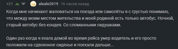 #Russian realities - Death, Screenshot, Comments on Peekaboo, Bus, Reality, Severity
